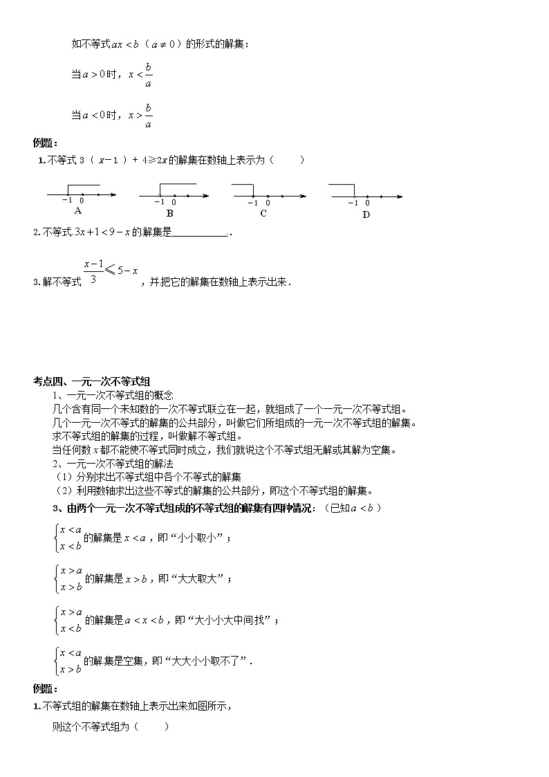 一元一次不等式下学案-无答案02