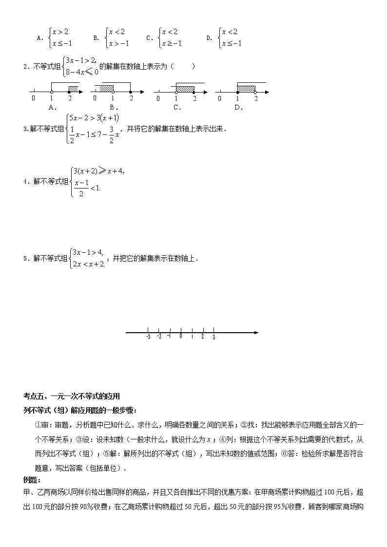 一元一次不等式下学案-无答案03