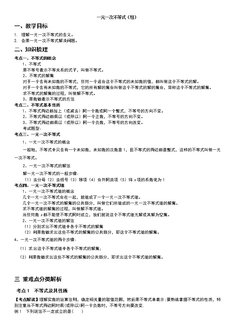 一元一次不等式（中上）学案-无答案01