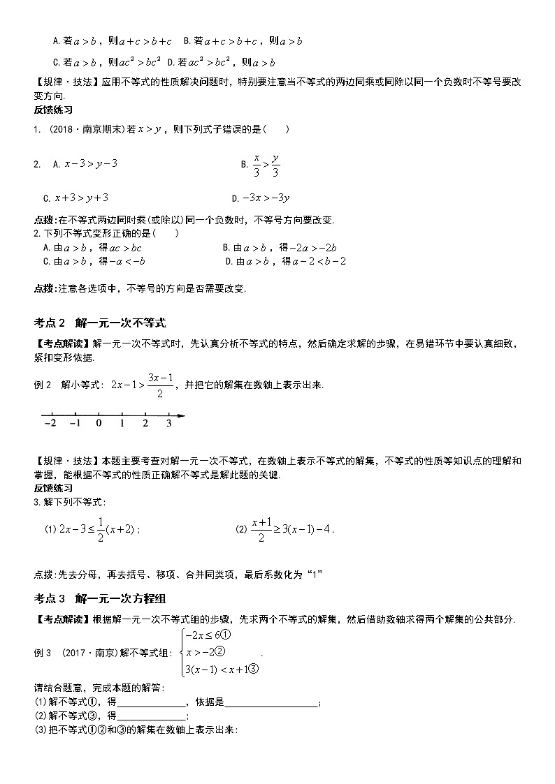 一元一次不等式（中上）学案-无答案02