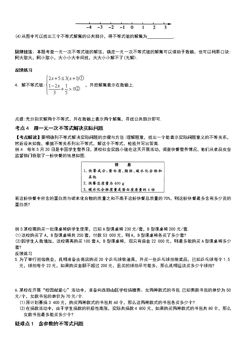 一元一次不等式（中上）学案-无答案03