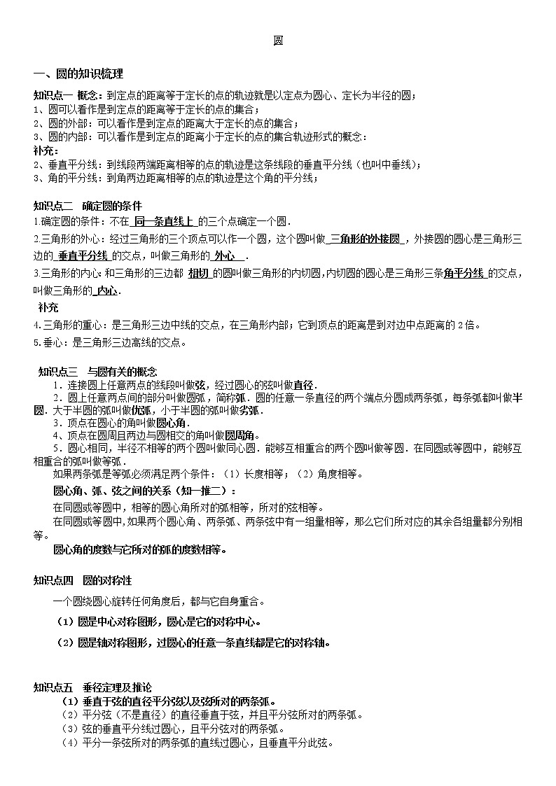 初三-圆-学案 无答案01