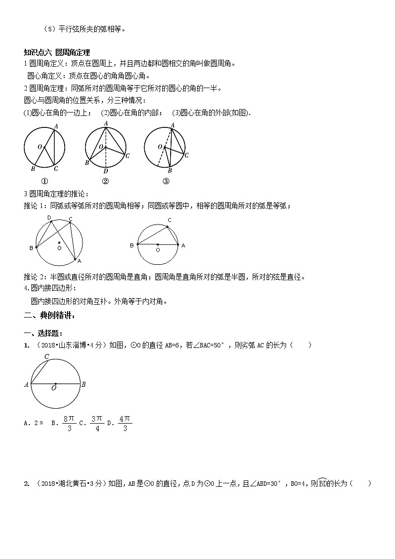 初三-圆-学案 无答案02