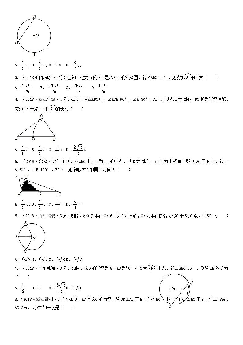 初三-圆-学案 无答案03