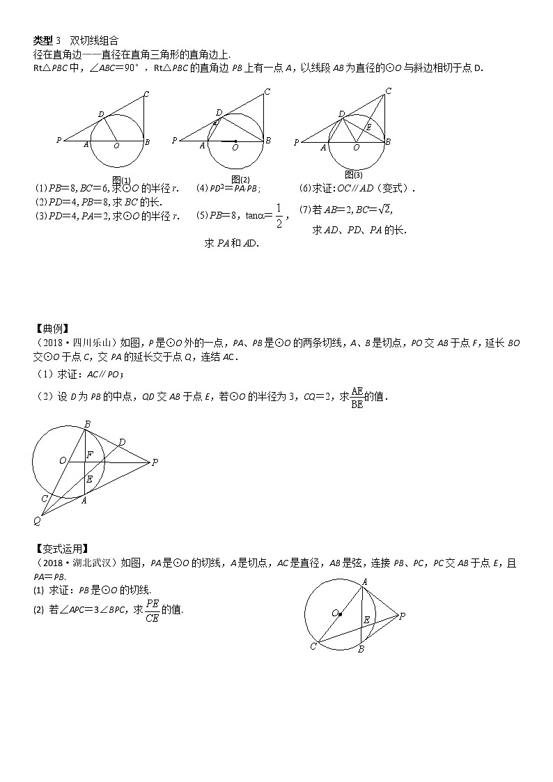初三 圆 试题无答案第3页