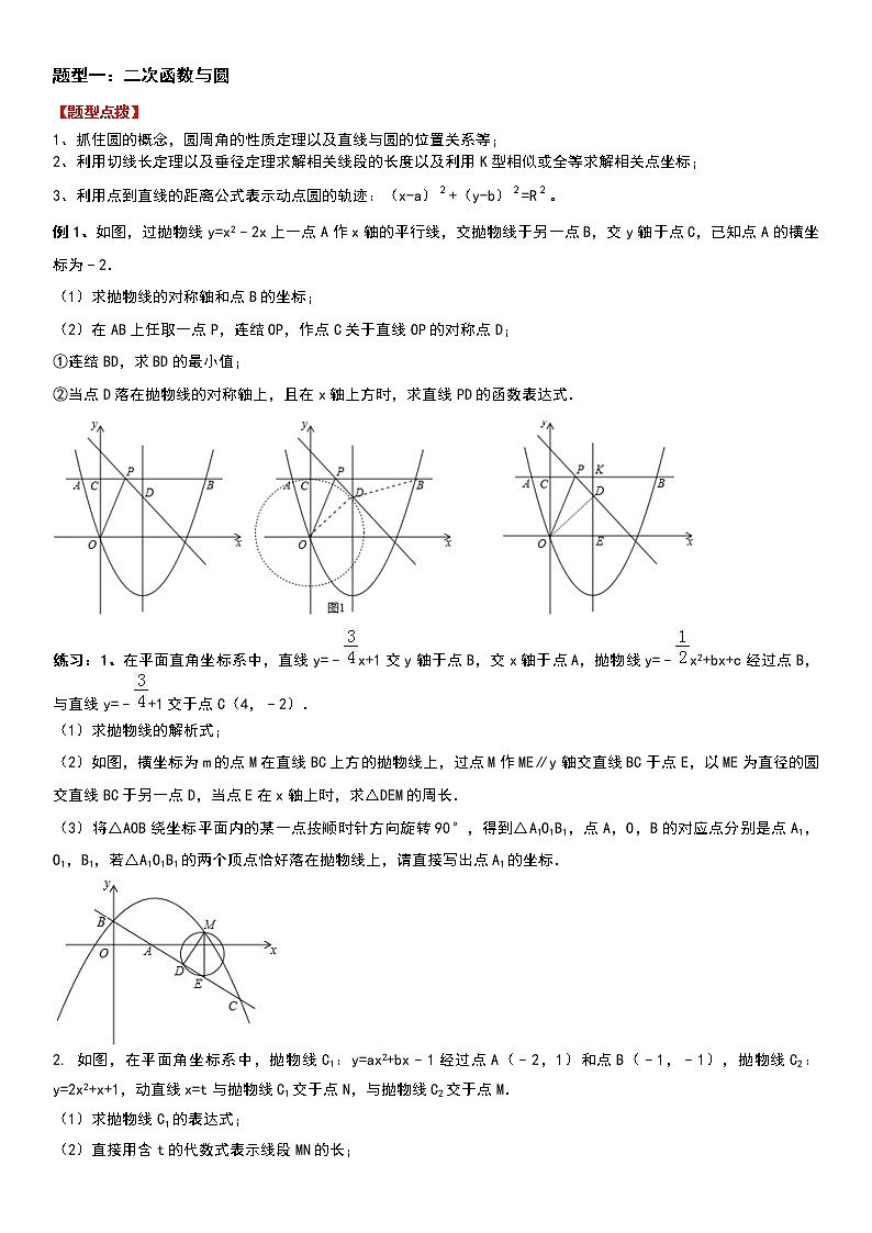二次函数学案无答案01