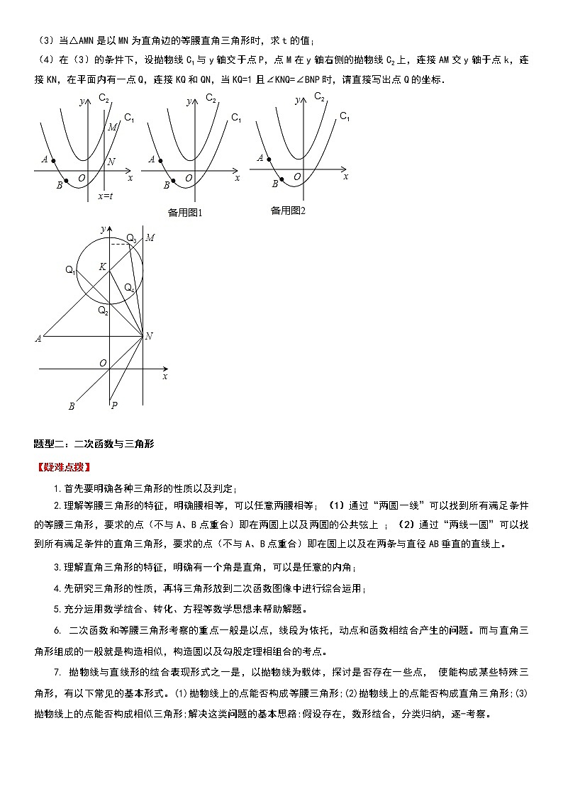 二次函数学案无答案02