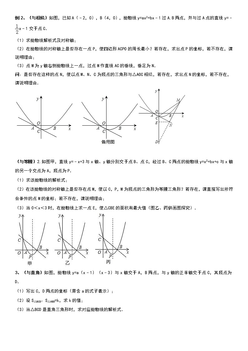 二次函数学案无答案03