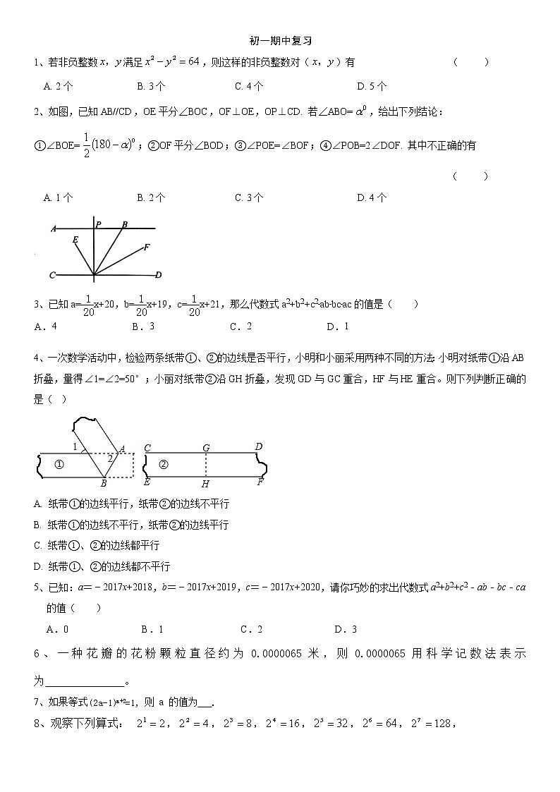 初一期中复习试题无答案第1页