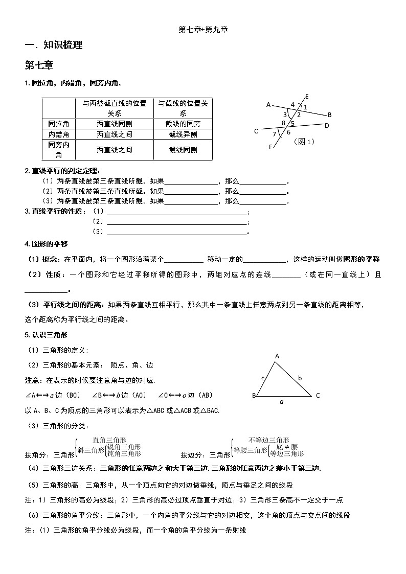 七下 第7章、第9章学案无答案01