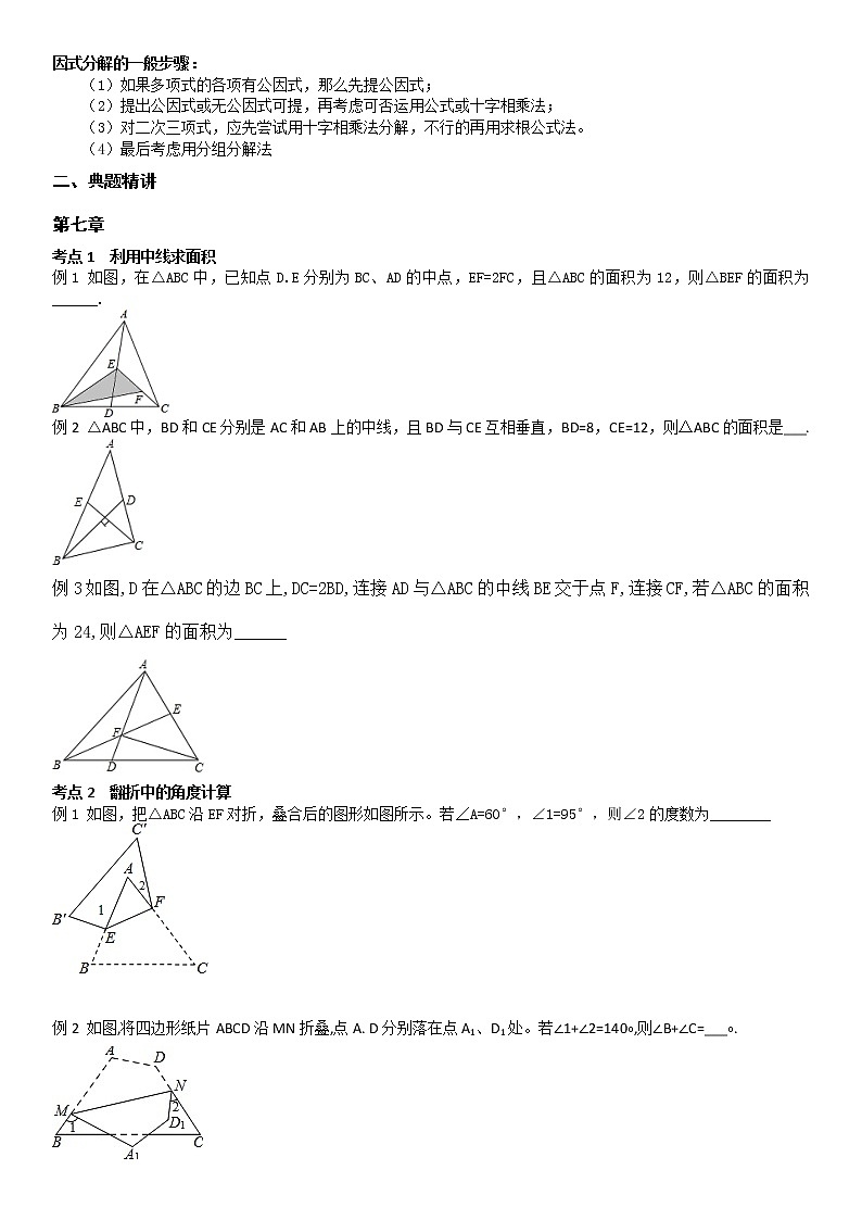 七下 第7章、第9章学案无答案03
