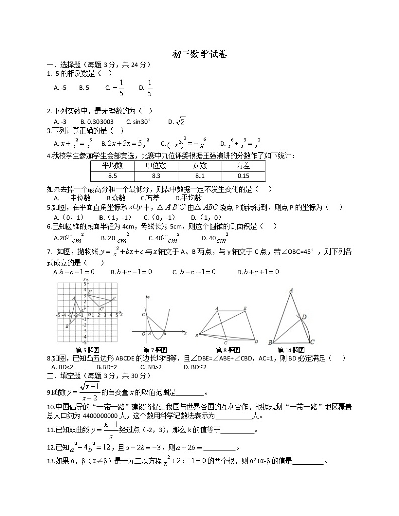 初三月考卷无答案第1页