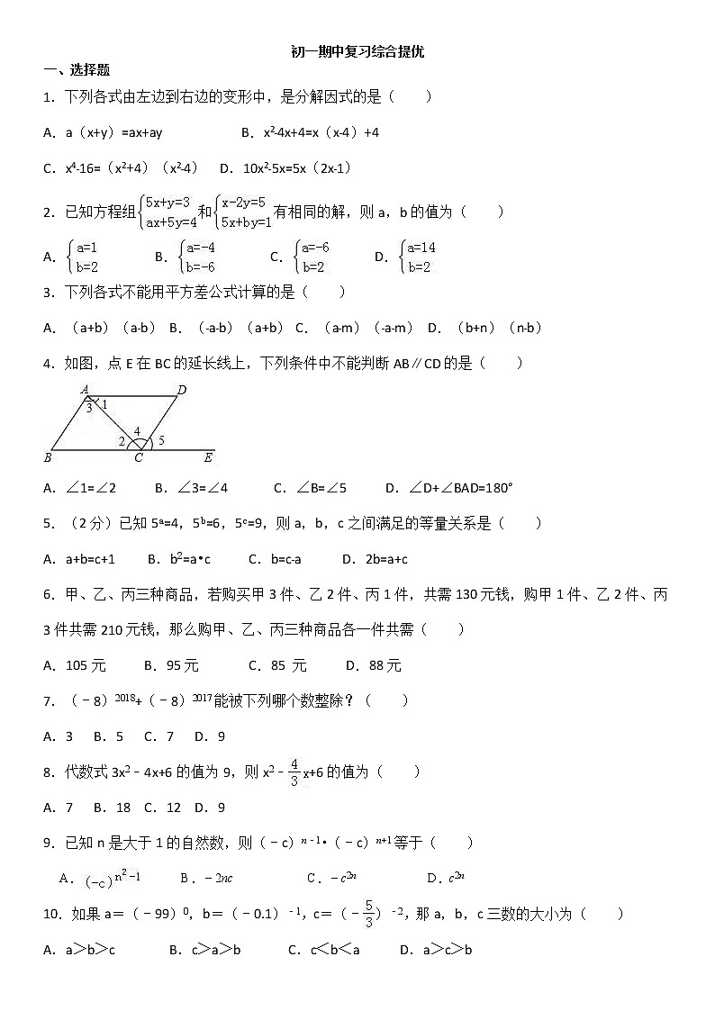 初一期中复习综合试题无答案第1页