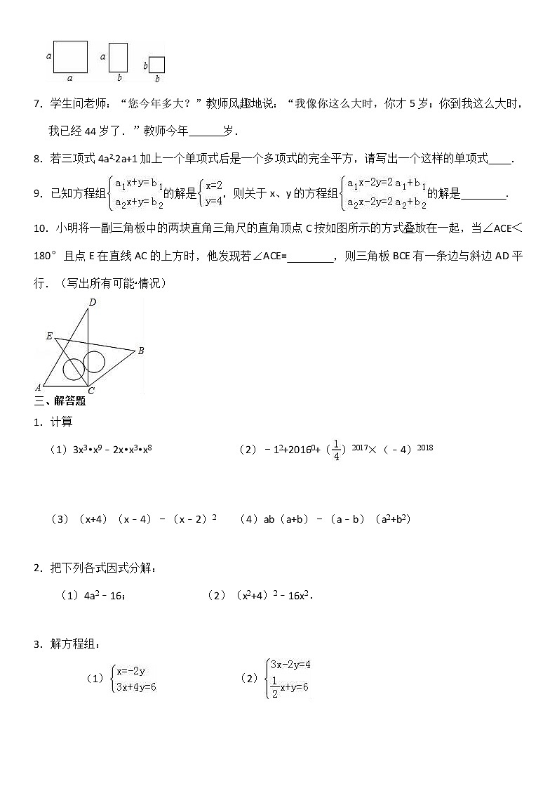 初一期中复习综合试题无答案第3页