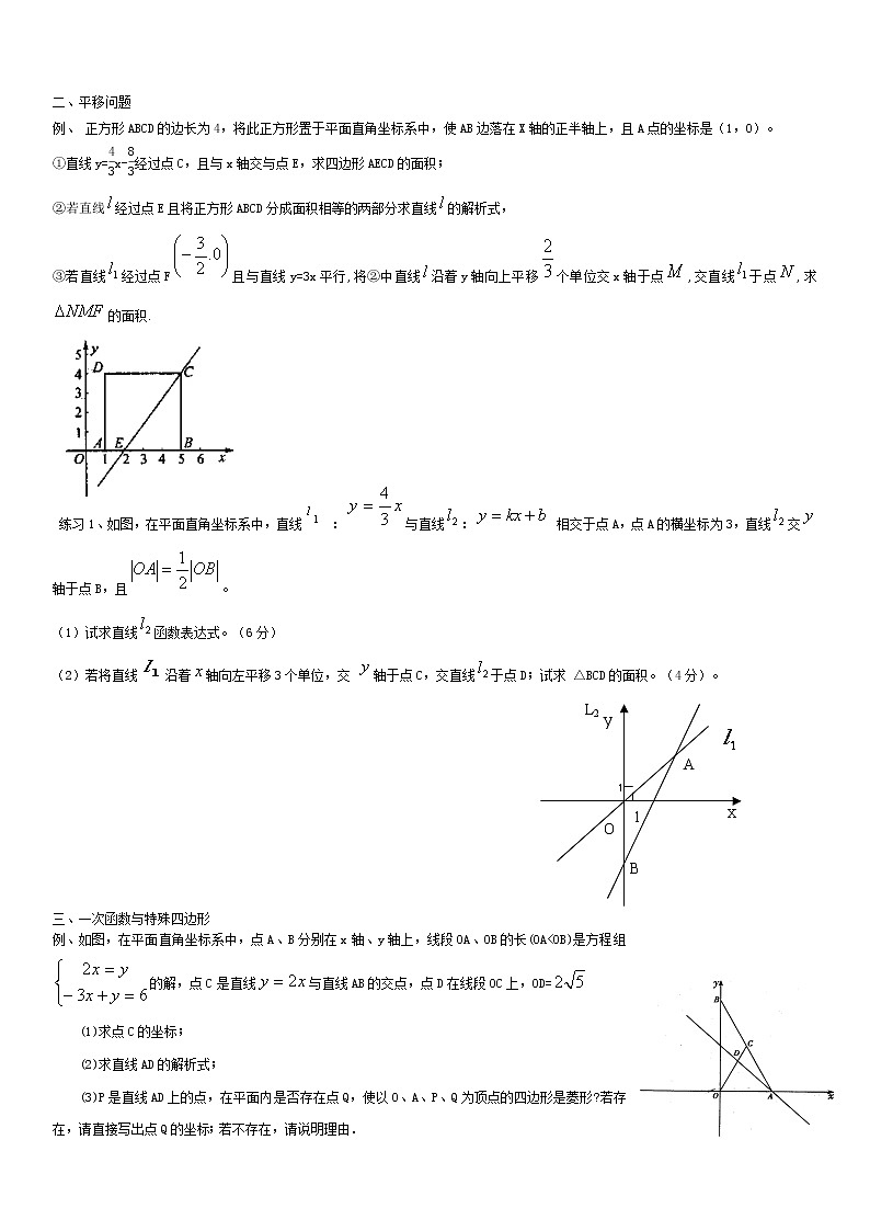 一次函数压轴题练习无答案第2页