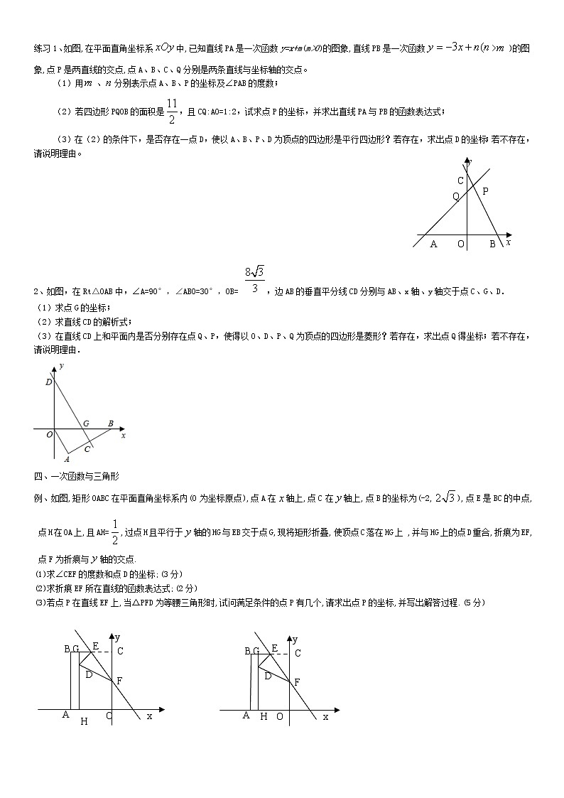 一次函数压轴题练习无答案第3页