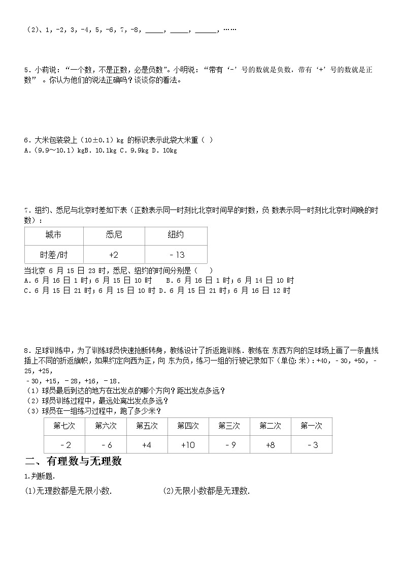 初一第二章有理数学案1-无答案03