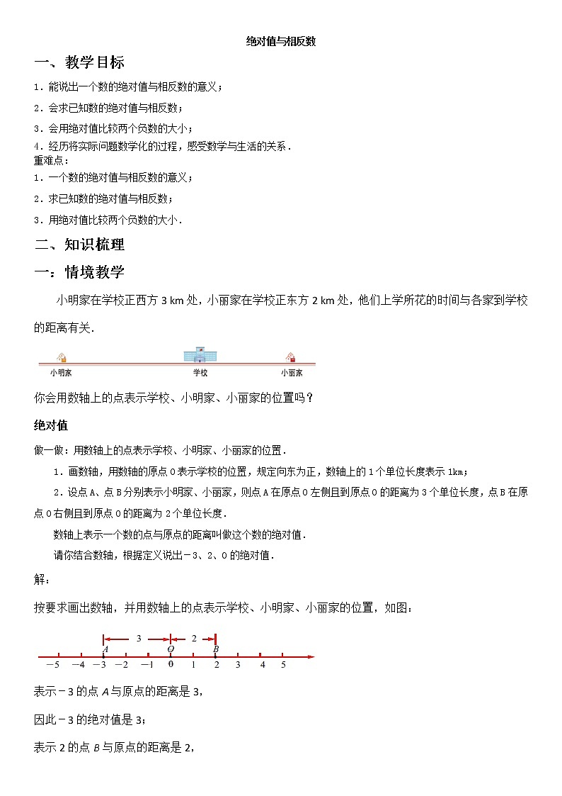 初一第二章有理数学案3-无答案01