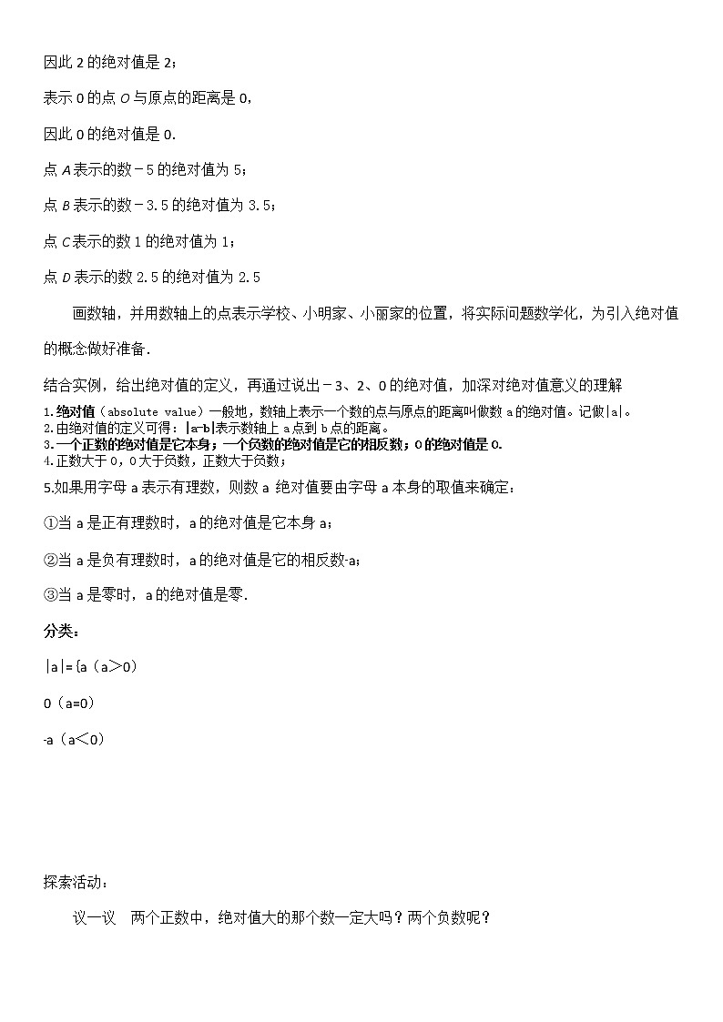 初一第二章有理数学案3-无答案02