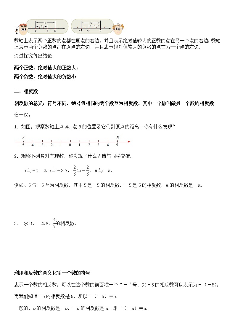 初一第二章有理数学案3-无答案03