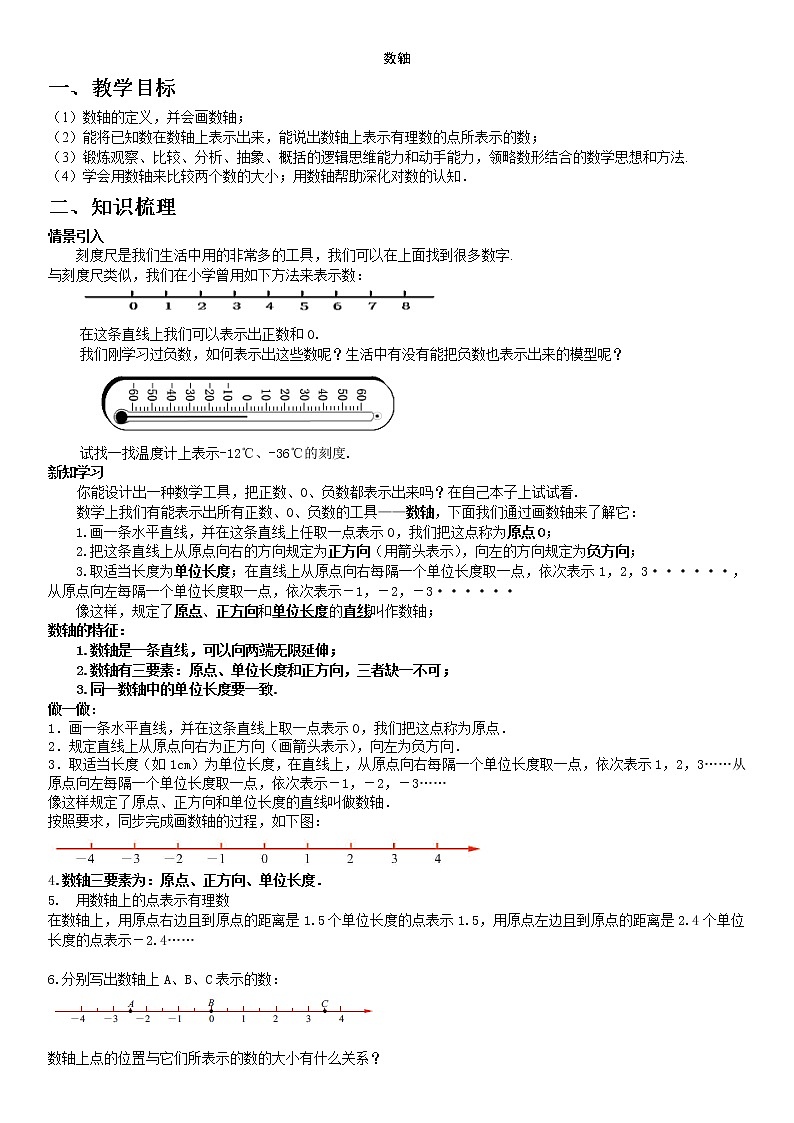 初一第二章有理数学案2-无答案01