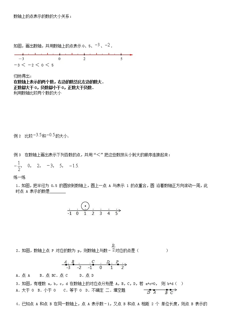 初一第二章有理数学案2-无答案03