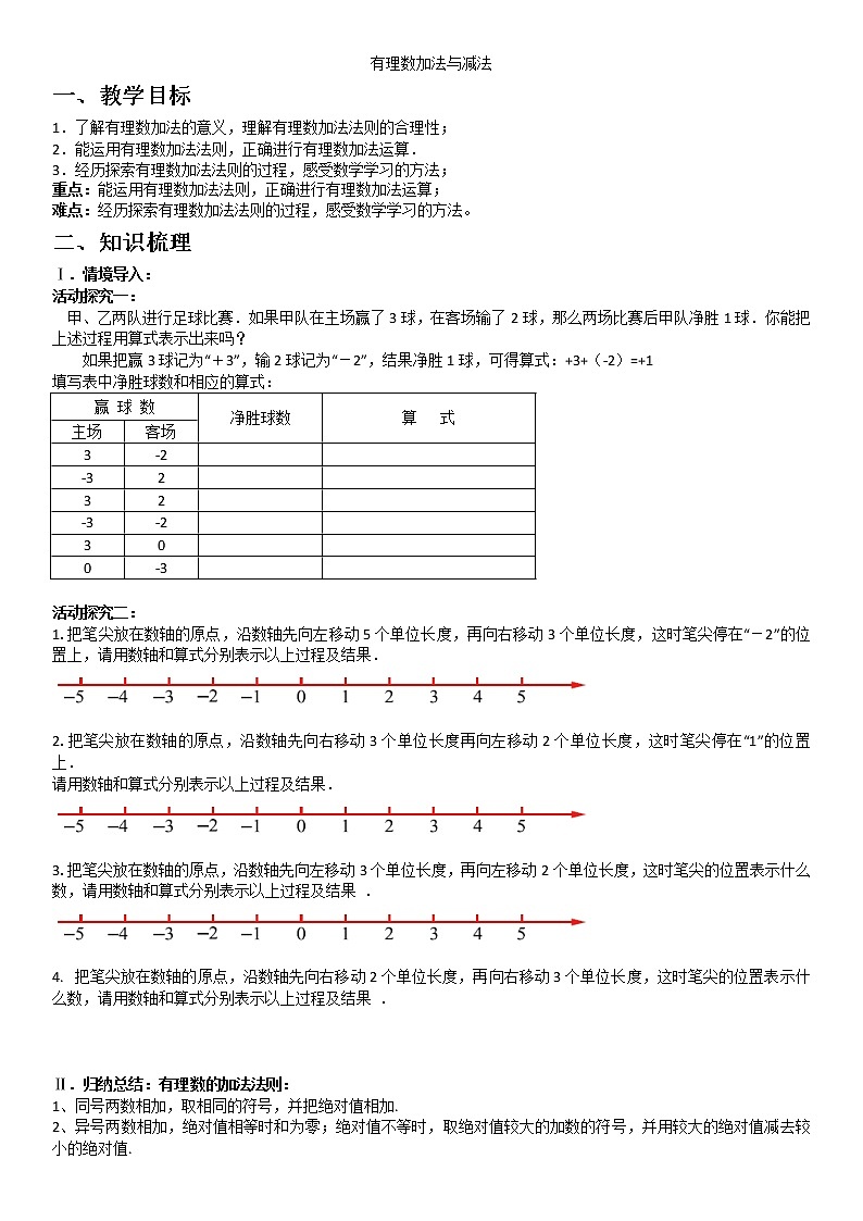 初一第二章有理数学案4-无答案01