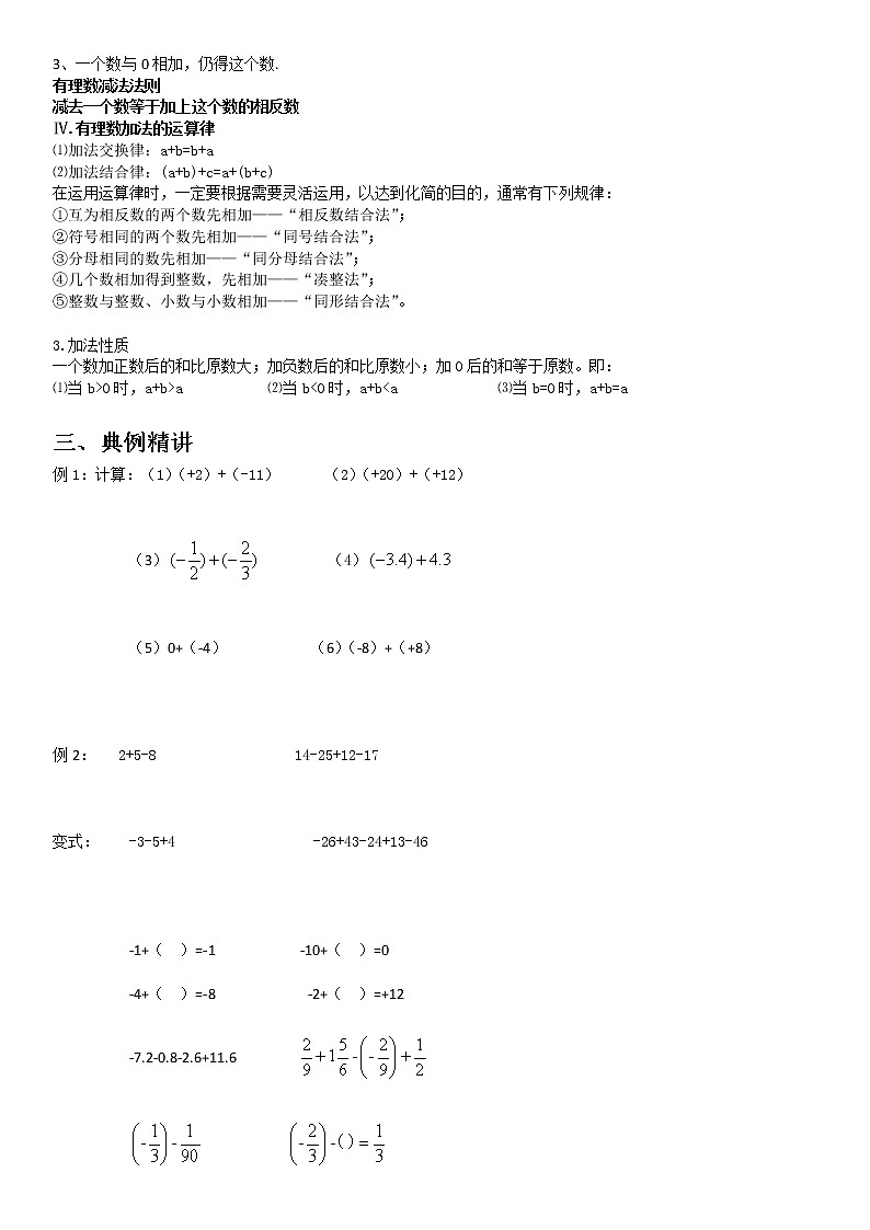 初一第二章有理数学案4-无答案02