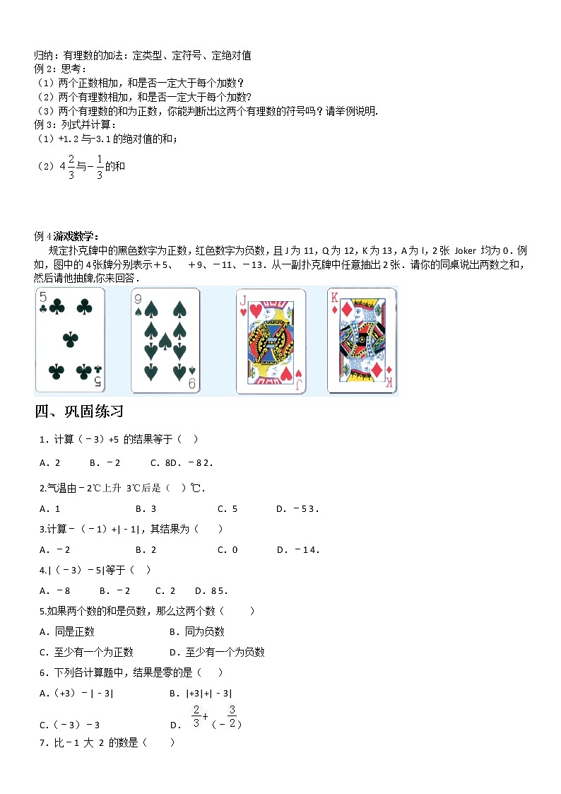 初一第二章有理数学案4-无答案03