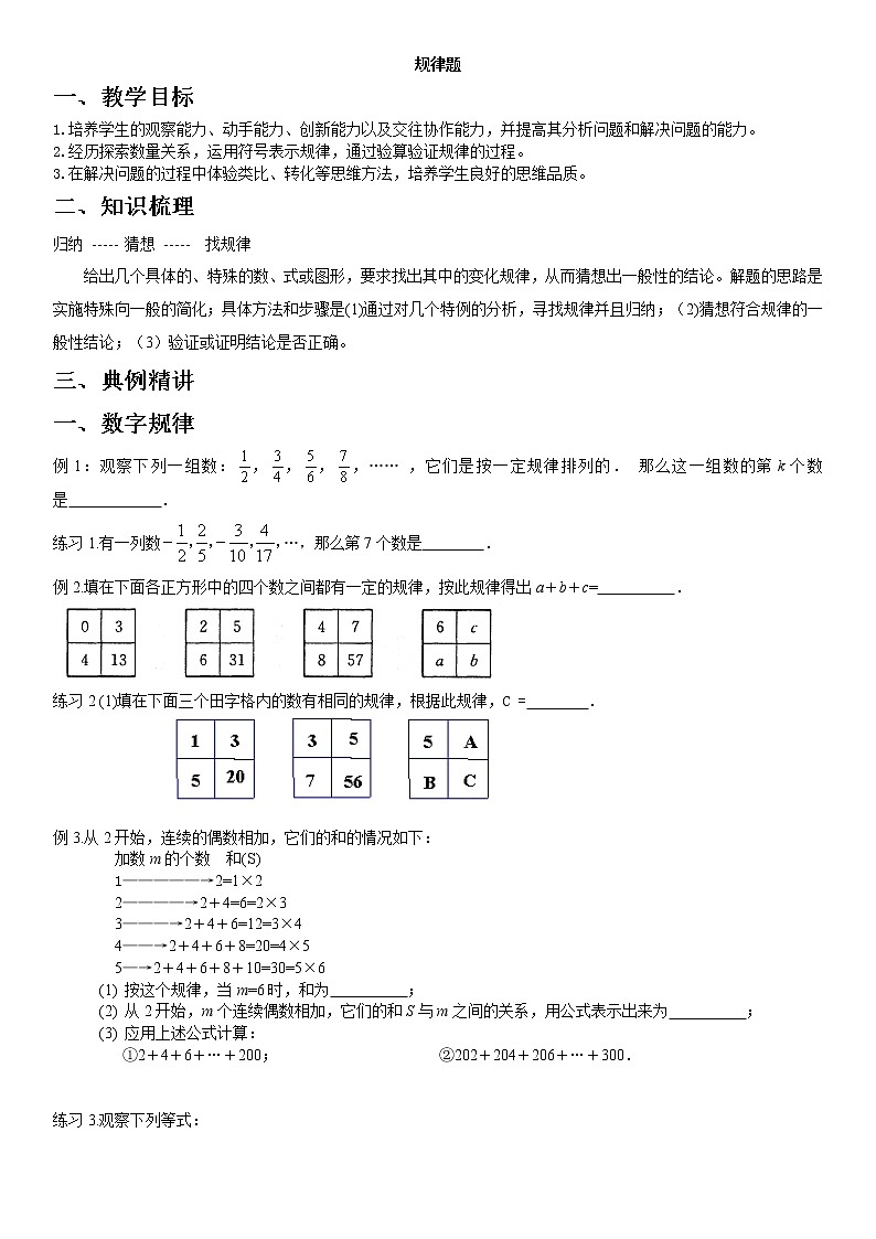 初一第二章有理数学案9-无答案01