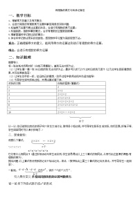 初一第二章有理数学案6-无答案