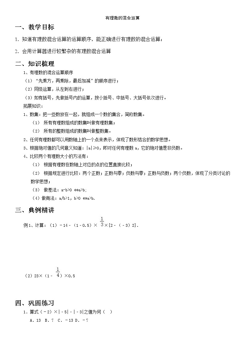 初一第二章有理数学案7-无答案01