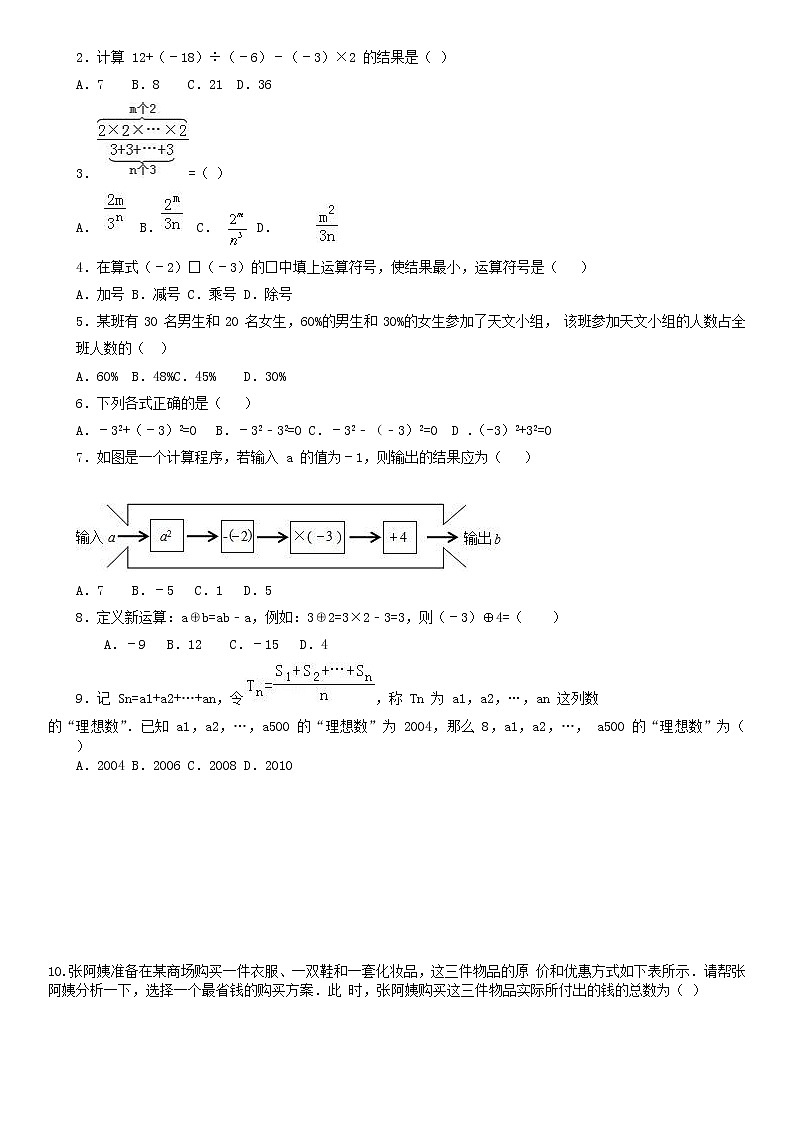 初一第二章有理数学案7-无答案02