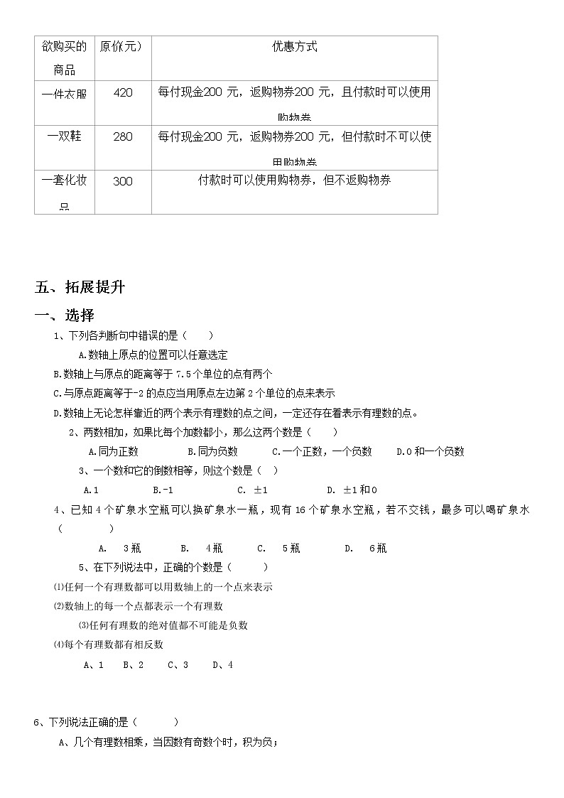 初一第二章有理数学案7-无答案03