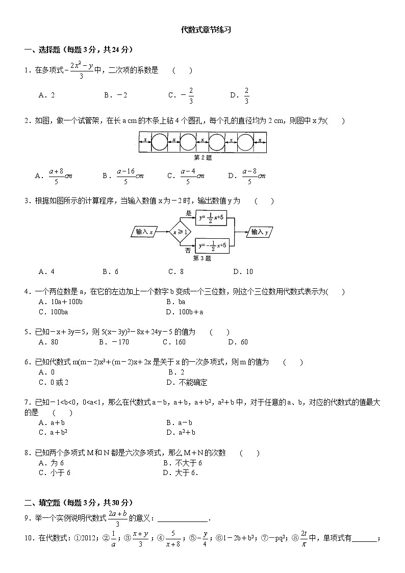 初一第三章代数式5章节练习-无答案01
