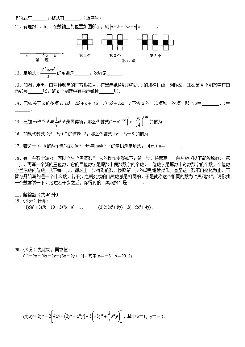 初一第三章代数式5章节练习-无答案02