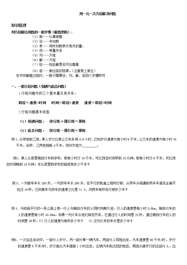 初一第四章一元一次方程学案3-无答案第1页