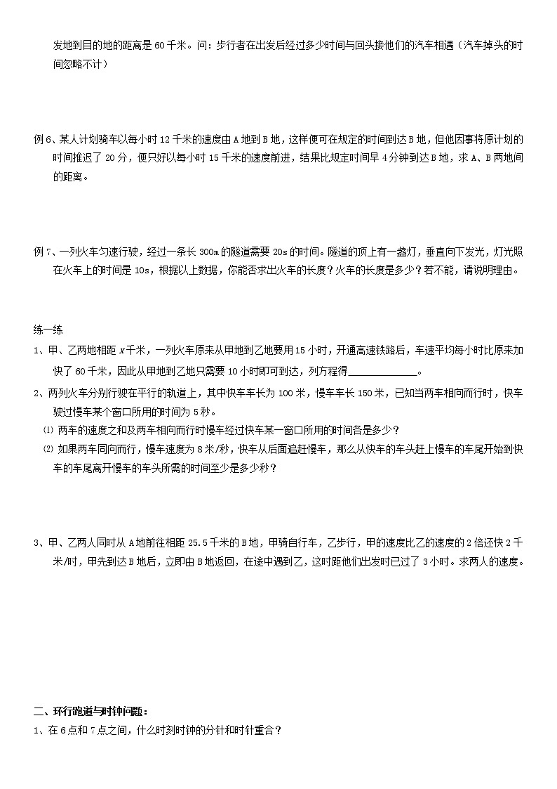 初一第四章一元一次方程学案3-无答案第2页