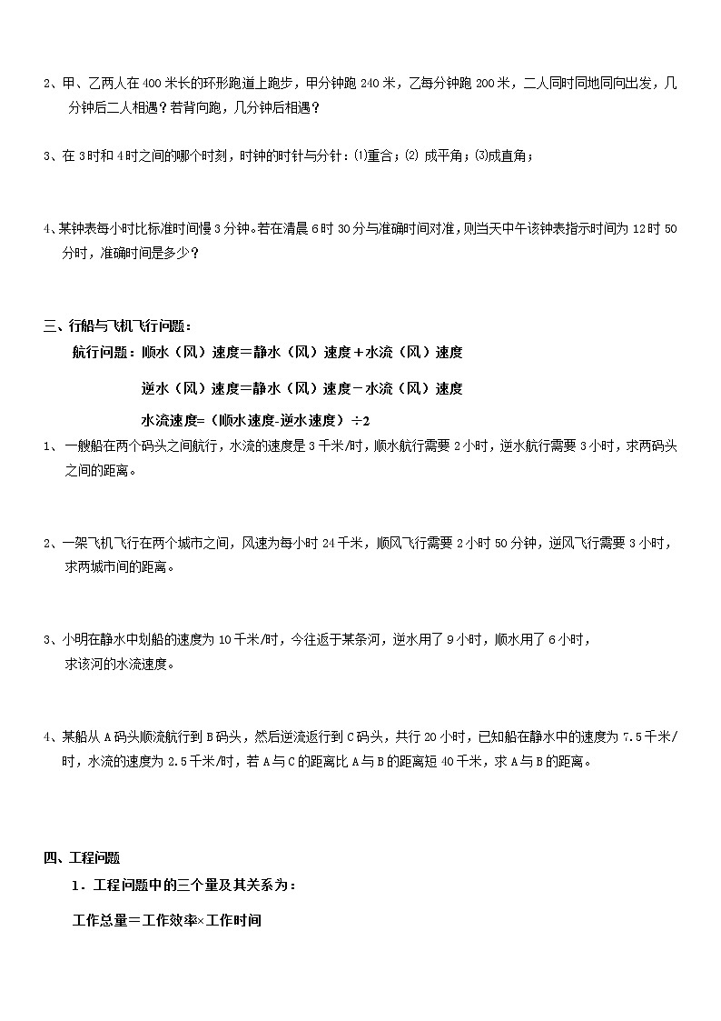 初一第四章一元一次方程学案3-无答案第3页