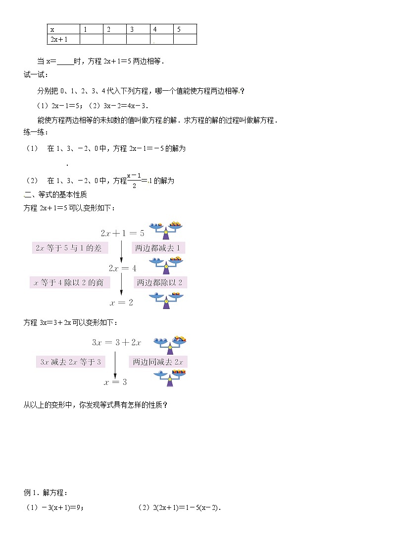 初一第四章一元一次方程学案2-无答案第2页