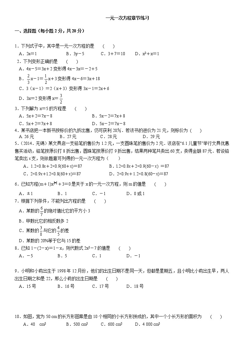 初一第四章一元一次方程4章节练习-无答案第1页