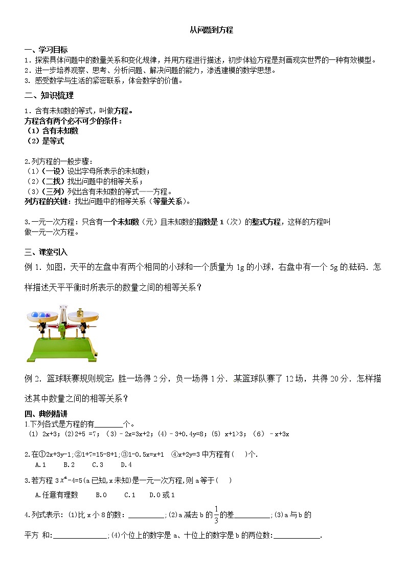 初一第四章一元一次方程学案1-无答案第1页