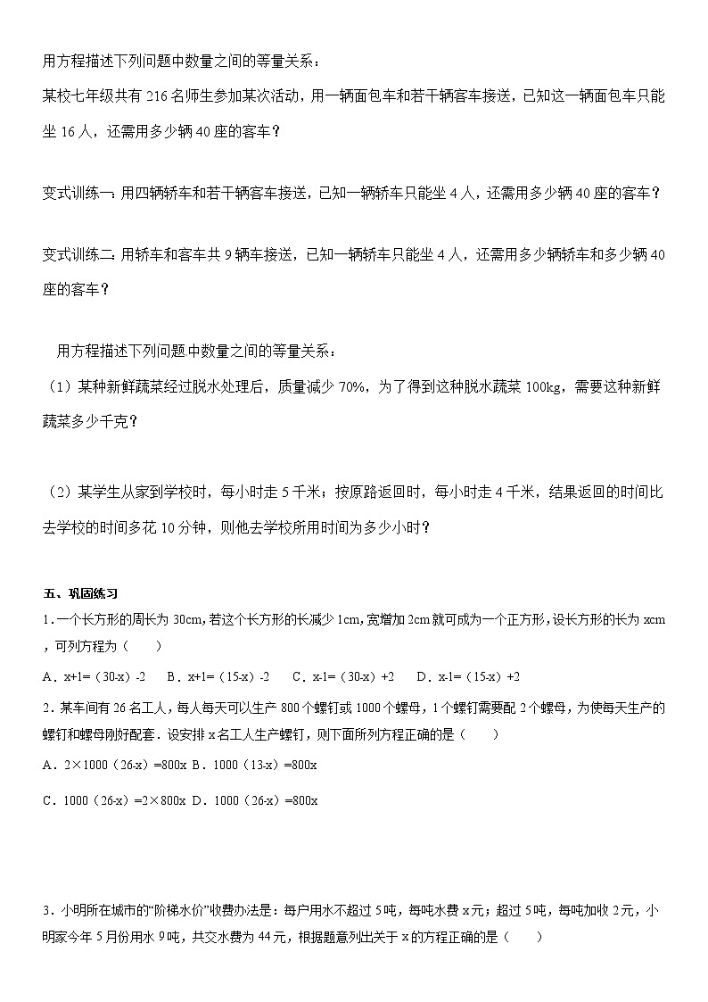 初一第四章一元一次方程学案1-无答案第2页