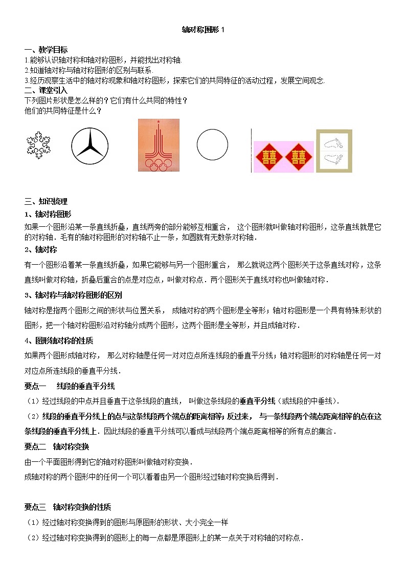 初二第二章轴对称图形1学案-无答案第1页