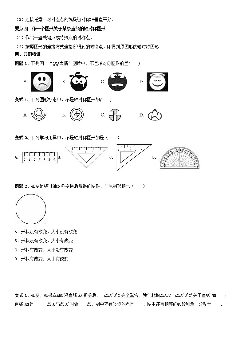 初二第二章轴对称图形1学案-无答案第2页