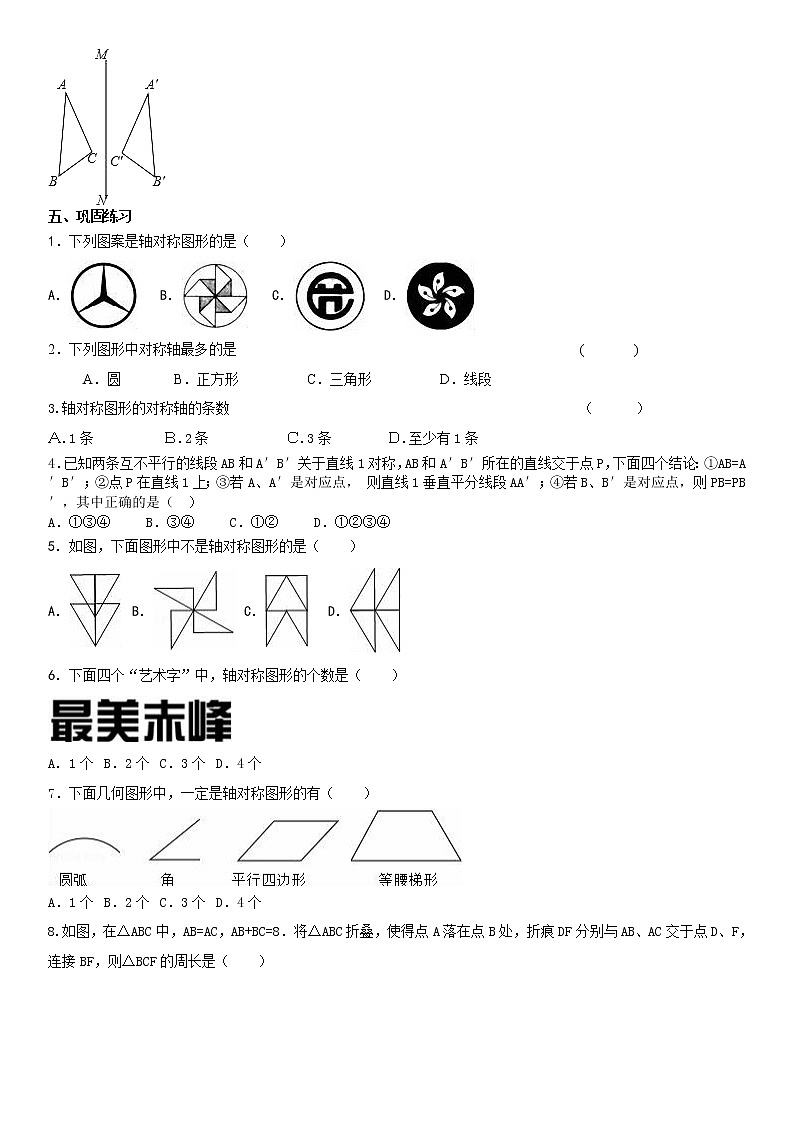 初二第二章轴对称图形1学案-无答案第3页