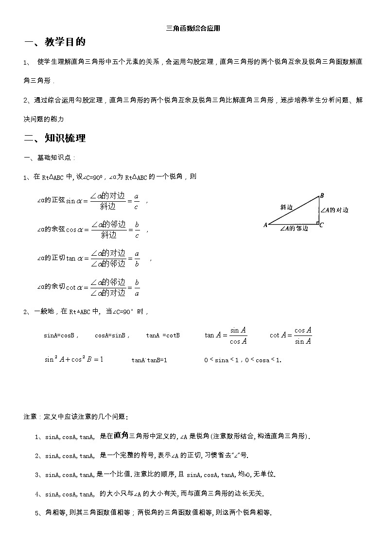 三角函数5综合应用学案-无答案第1页