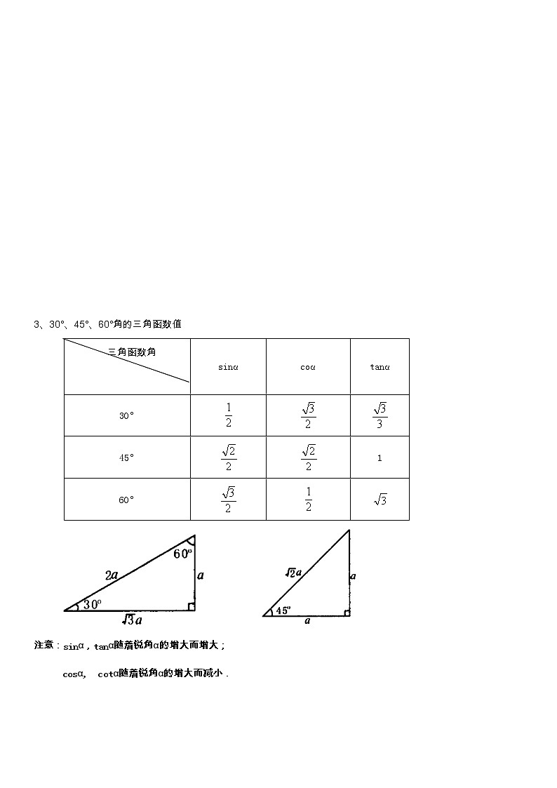三角函数5综合应用学案-无答案第2页