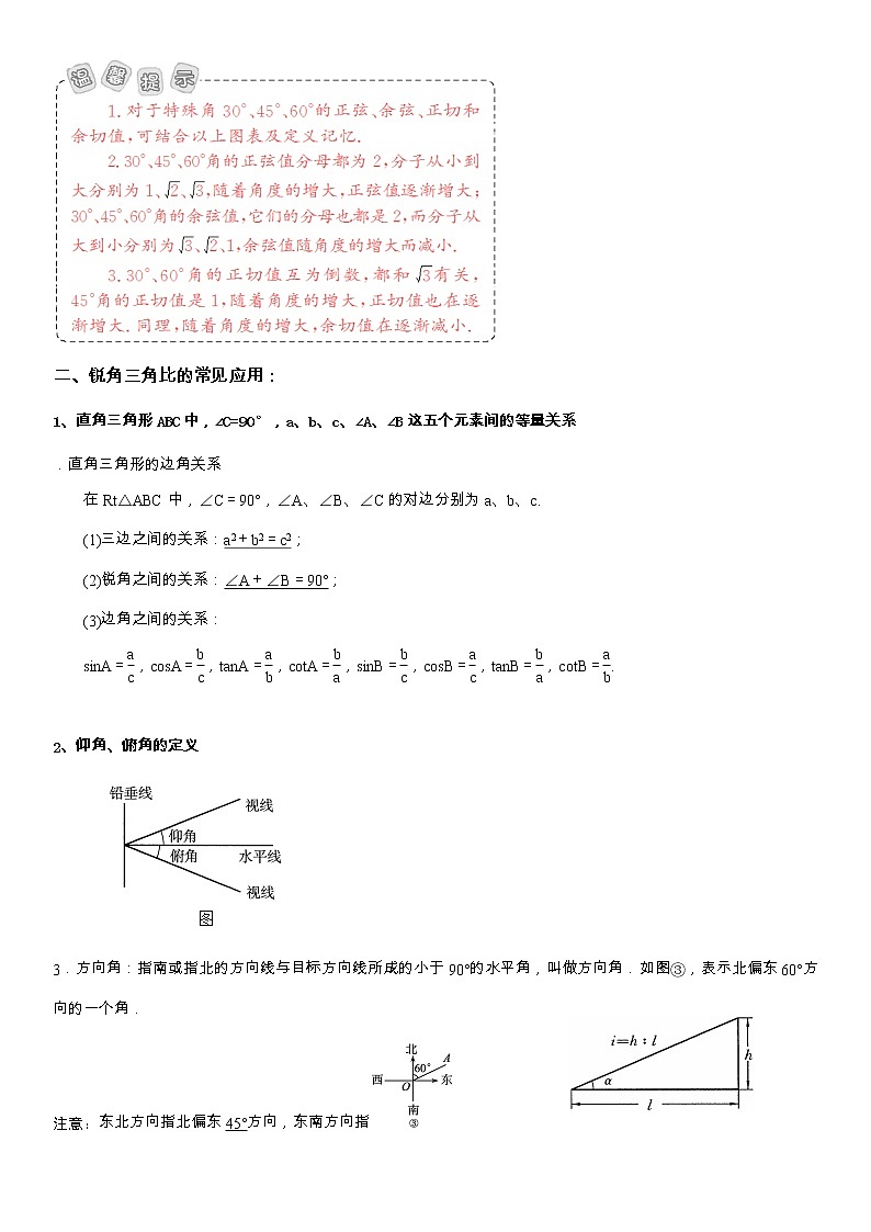 三角函数5综合应用学案-无答案第3页