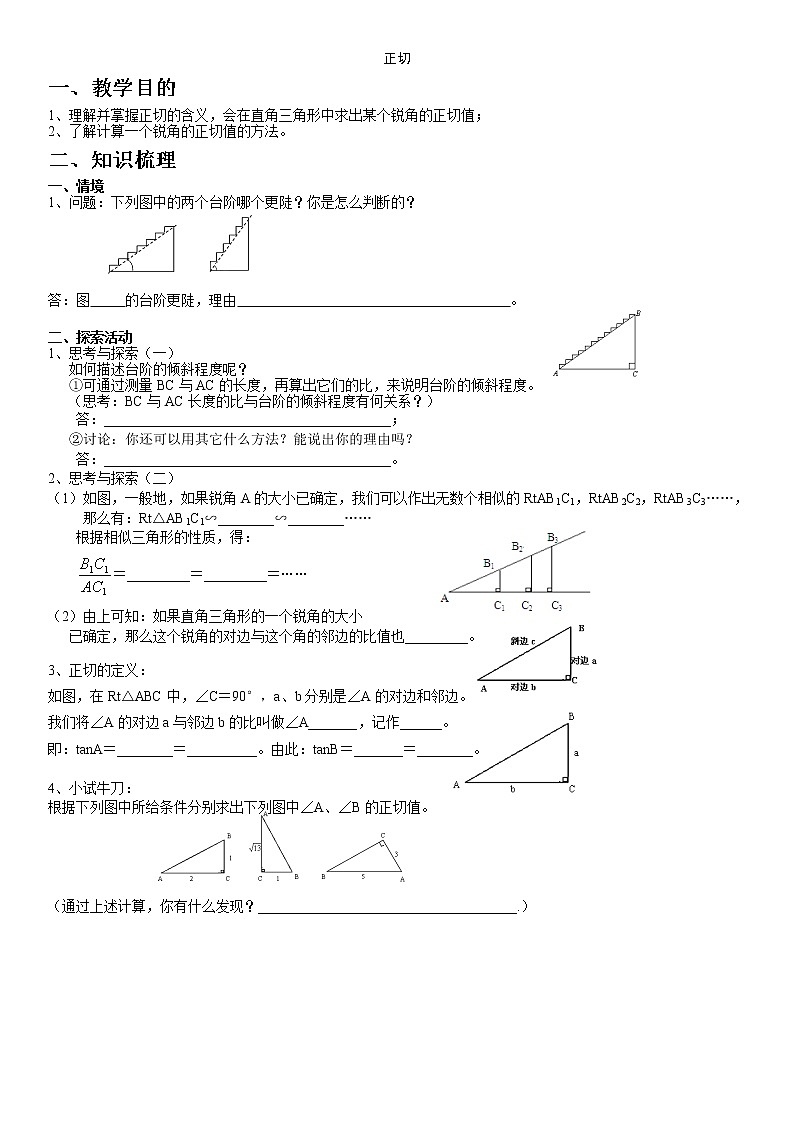 三角函数1正切学案-无答案01
